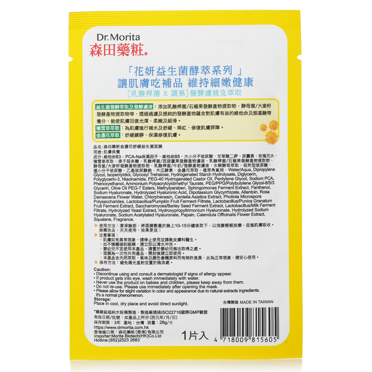 Dr. Morita - Calendula Probiotics Enzyme Soothing Mask  - 7pcs