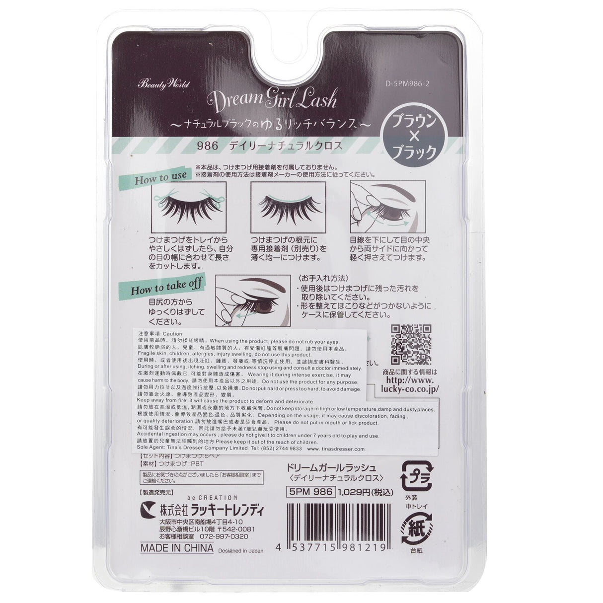 Beauty World Dream Girl Nylon Eyelashes in #986 Black and Brown, 5 pairs, natural look, lightweight, comfortable fit.