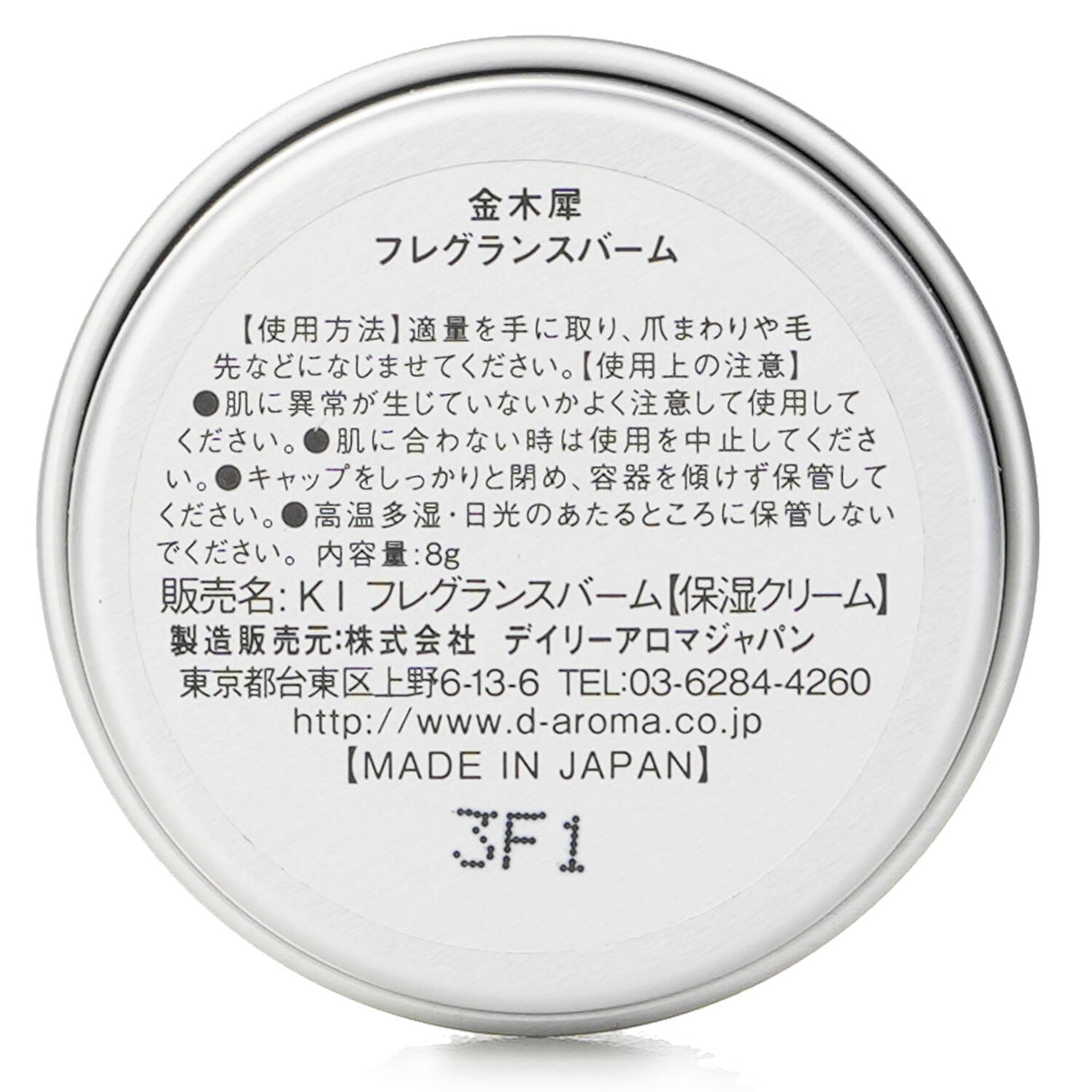 Kinmokusei Fragrance Balm by Daily Aroma Japan, an 8g balm infused with the essence of fragrant olive for a soothing scent.