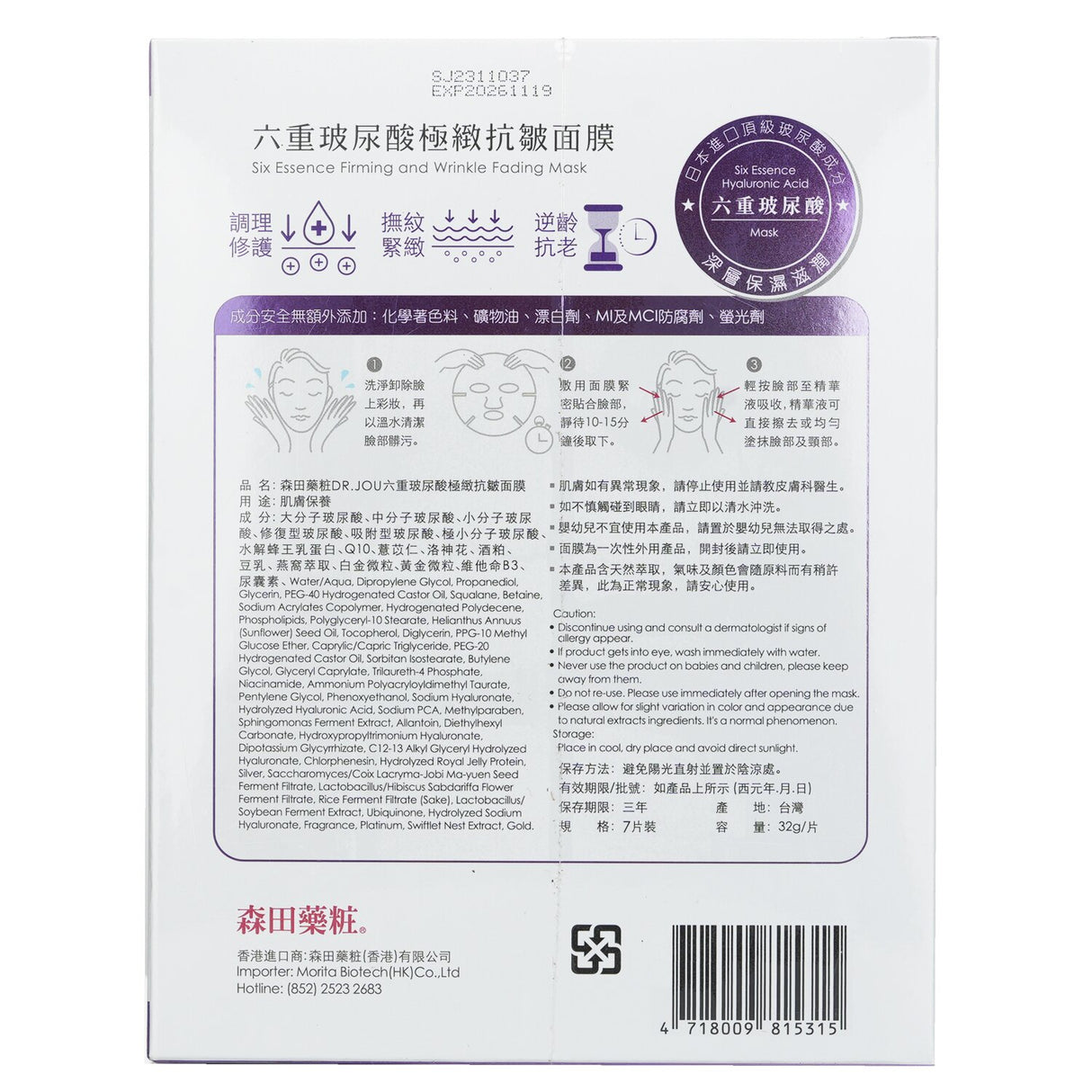 DR. JOU Six Essence Mask pack, featuring 7 sheet masks for firming, moisturizing, and reducing wrinkles.