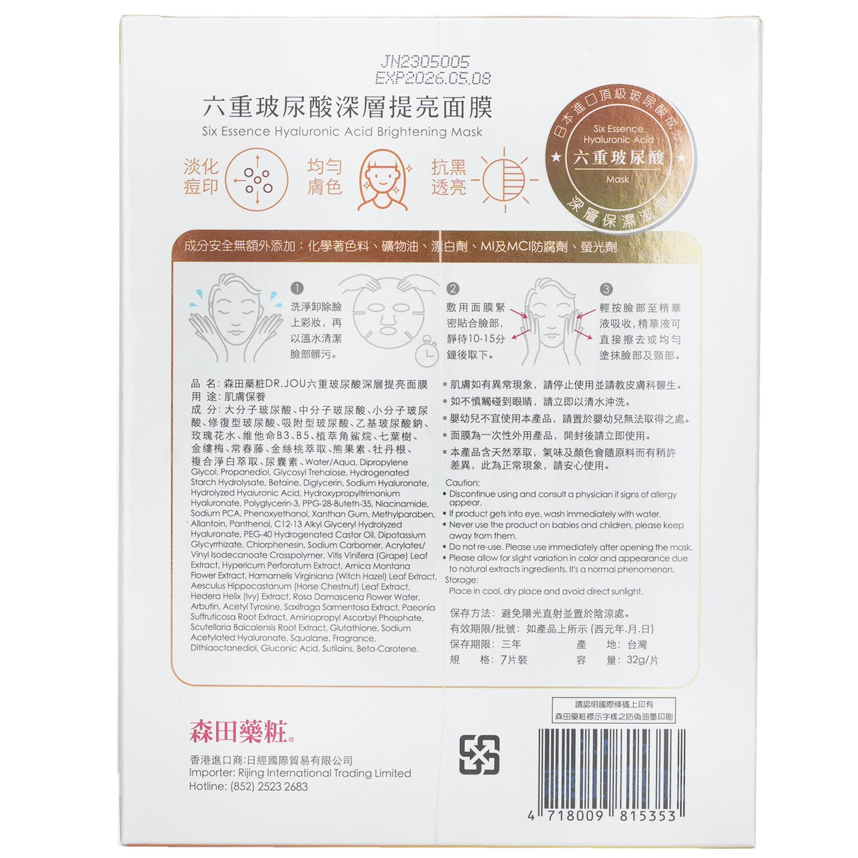 Facial sheet mask with six types of Hyaluronic Acid for hydration, brightening, and anti-aging benefits.