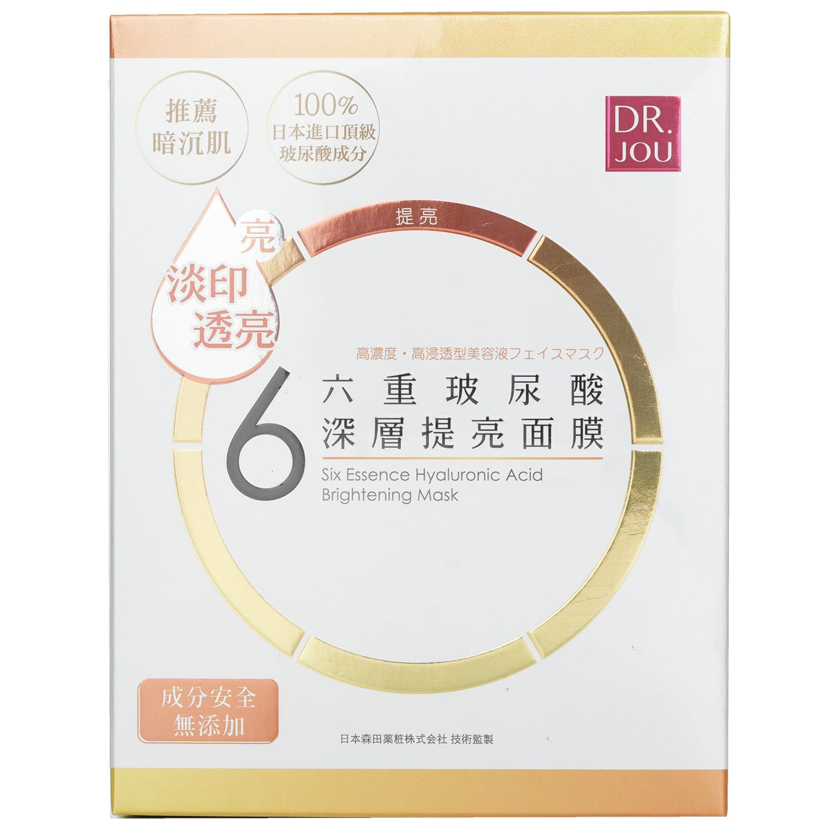 Luxurious facial sheet mask with six types of Hyaluronic Acid for intense hydration and brightening effects.