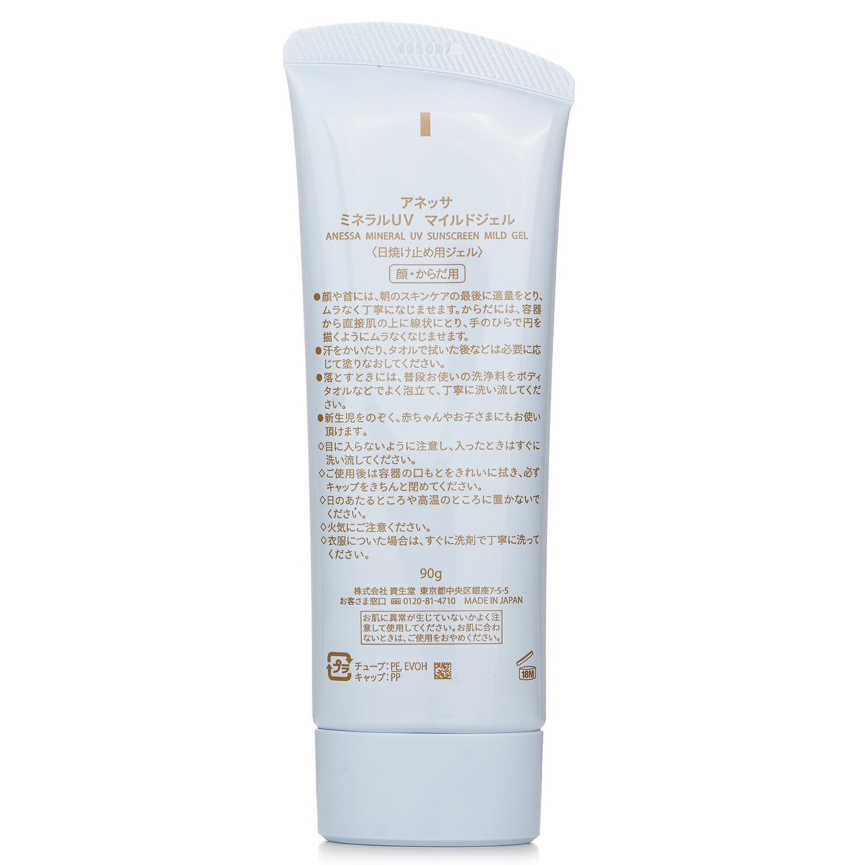 Anessa Mineral UV Sunscreen Gel SPF35 for sensitive skin and babies, featuring lightweight, hypoallergenic formula and plant-derived extracts.