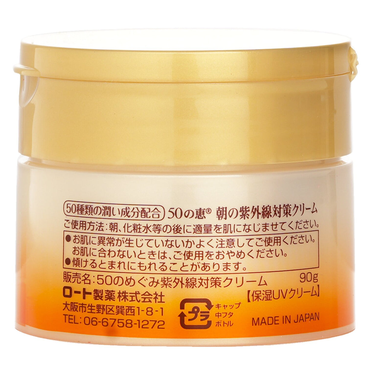50 Megumi Morning UV Protection Cream SPF50 in a 90g jar, a luxurious 5-in-1 anti-aging cream for youthful, radiant skin.