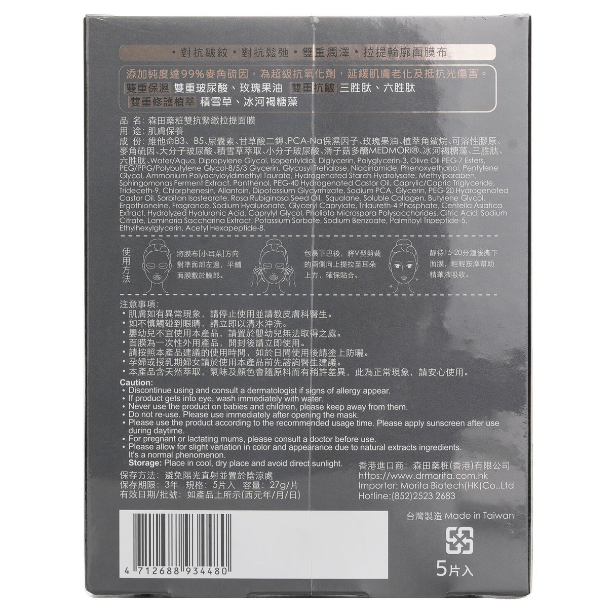 Dr. Morita Dual Firming V-Lifting Mask 5pcs