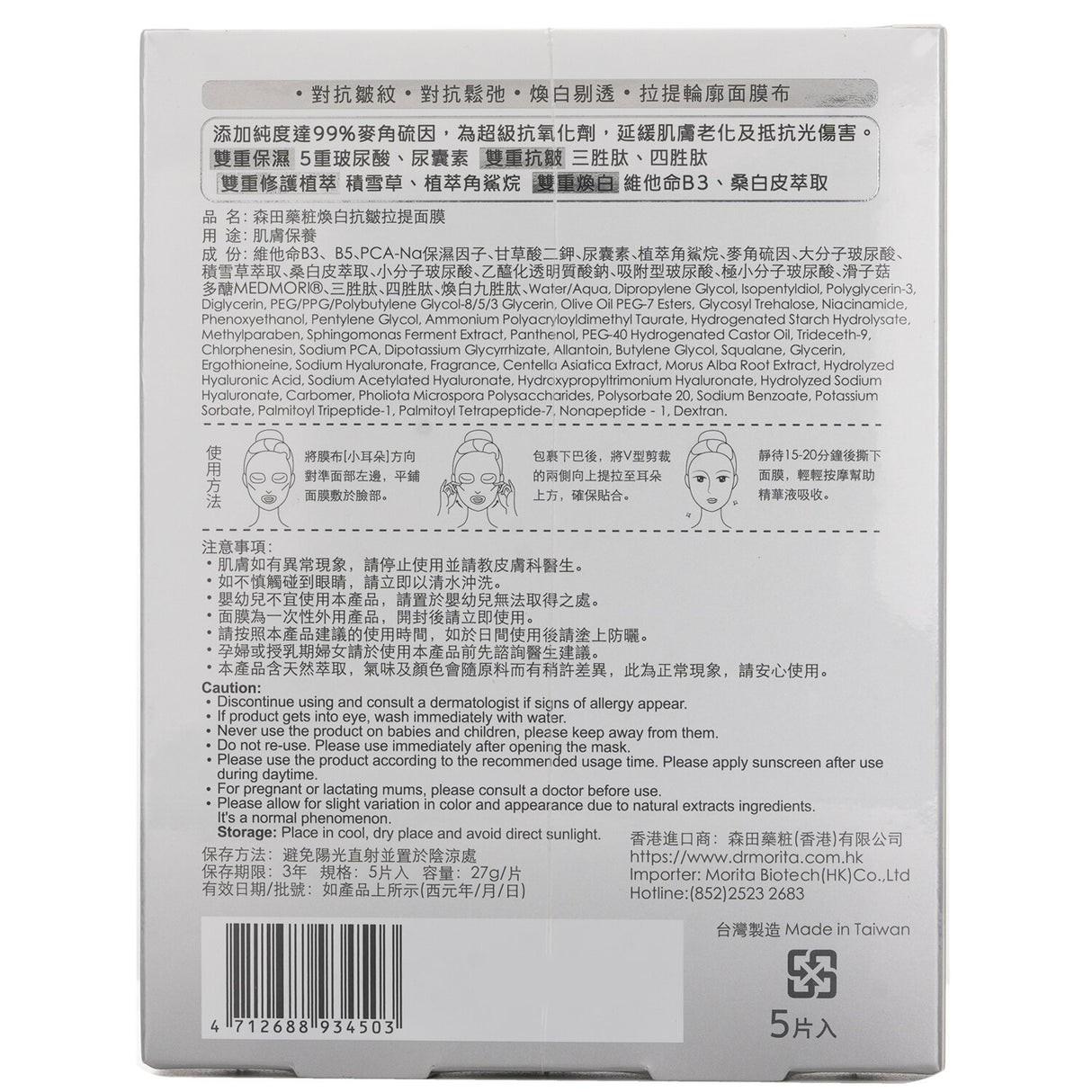 Dr. Morita Dual Brightening & Anti-Wrinkles V-Lifting Mask 5pcs