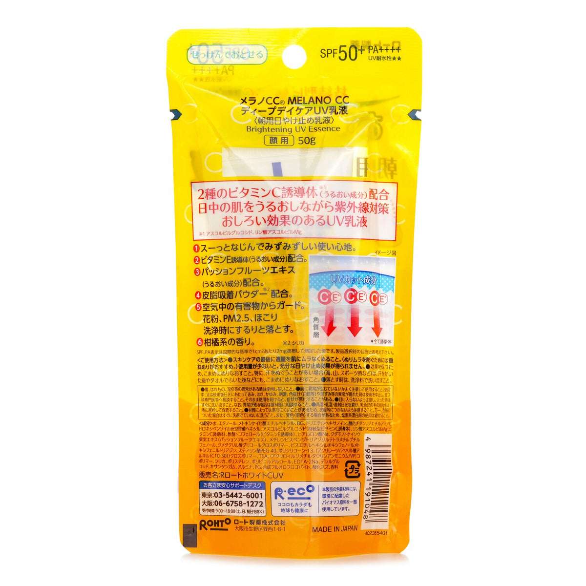 Rohto Melano CC Deep Care Sunscreen Lotion SPF50  50g