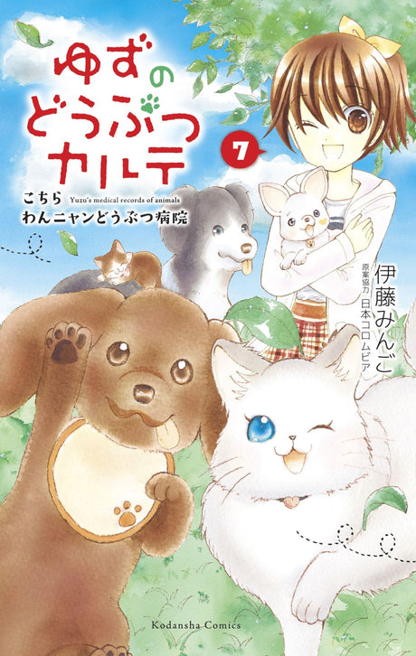 Colorful comic cover of 'Yuzu the Pet Vet 7', showcasing Yuzu's adventures in animal care and themes of friendship and empathy.