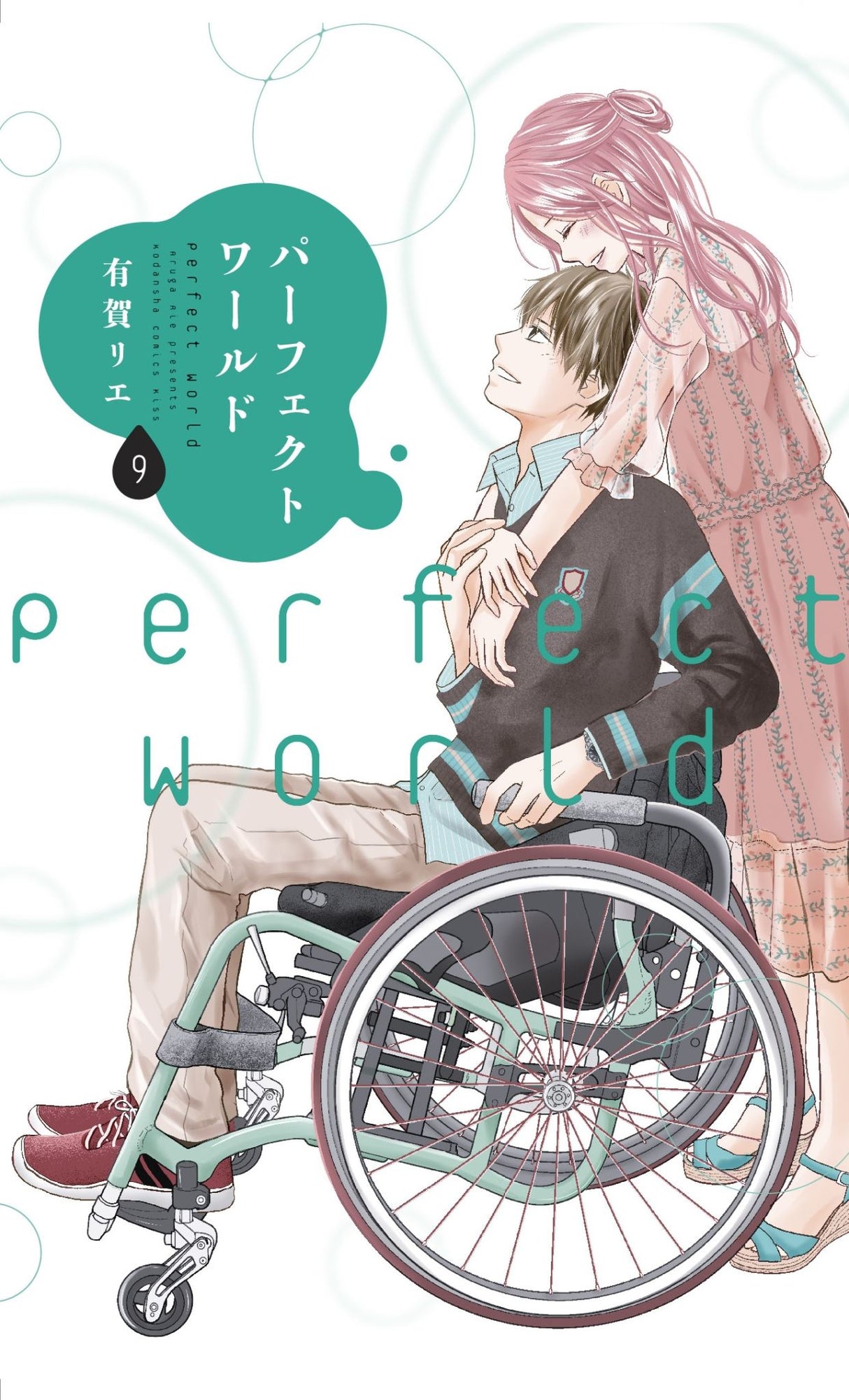 Cover of "Perfect World 9," a poignant manga exploring love's challenges between a wheelchair user and his partner.