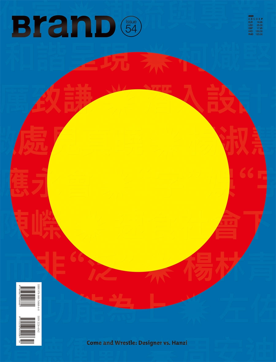 BranD No.54: Come and Wrestle: Designer vs. Hanzi
