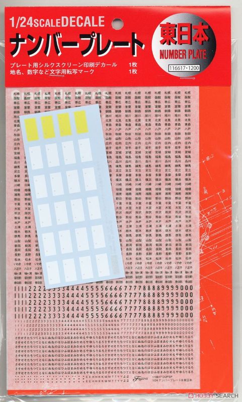 Detailed 1/24 scale plastic license plates from East Japan, perfect for enhancing model cars with cultural authenticity.