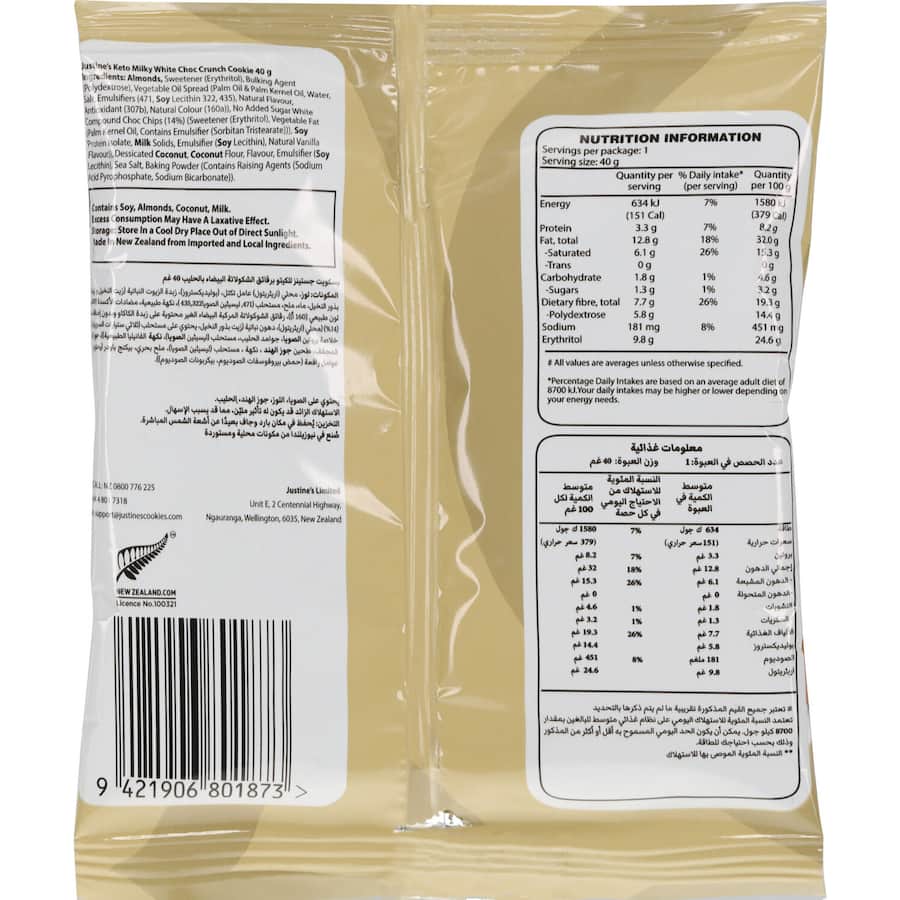 Justine's Keto Cookies White Choco Crunch: sugar-free, gluten-free cookies with rich white chocolate flavor and low carbs.