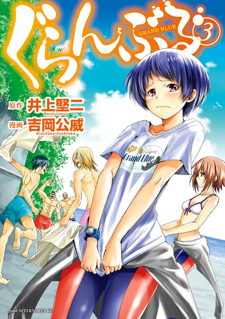 Cover of "Grand Blue Dreaming 3" featuring vibrant characters and comedic college life themes with swimsuits and humor.