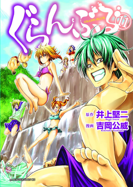 Cover of "Grand Blue Dreaming 11," a humorous coming-of-age dive shop adventure set in a vibrant seaside town.