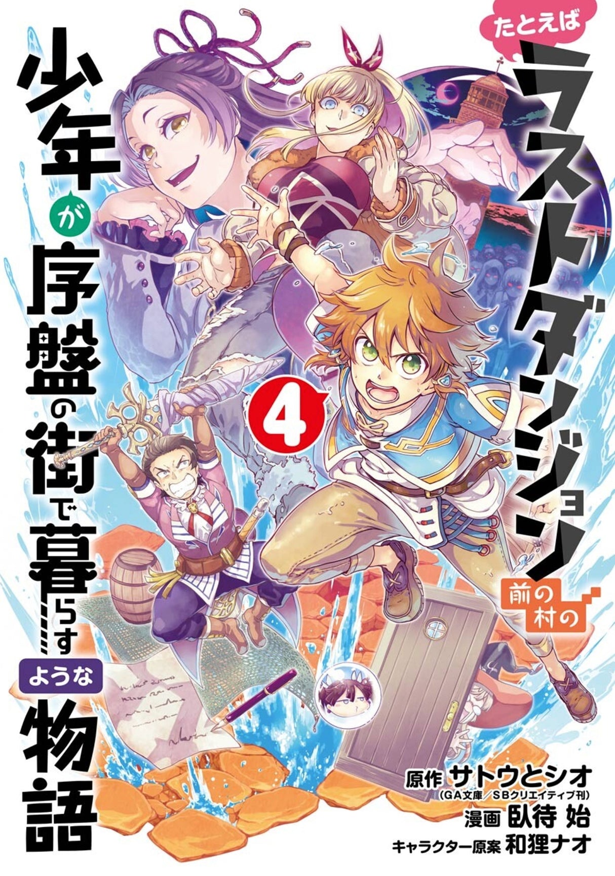 Manga volume 04 features Lloyd's tournament finale, epic battles, and intrigue surrounding the legendary Holy Sword.