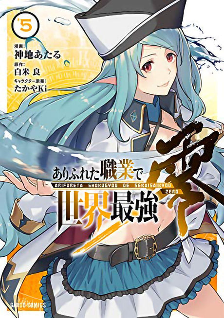 Cover of Arifureta Vol. 5 featuring Miledi and her team confronting Templar Knights on the high seas, infused with fantasy adventure.