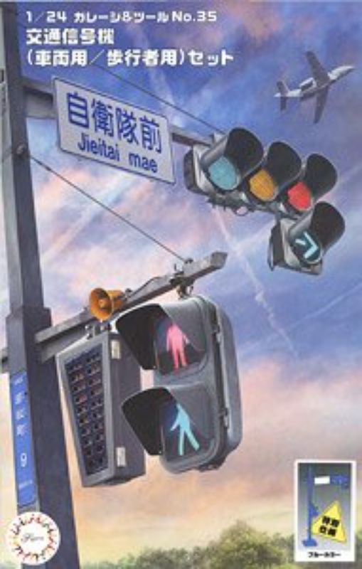 Fujimi 1/24 Traffic Signal Lights plastic kitset with blue moulding, perfect for enhancing urban dioramas and creativity.